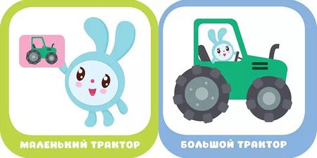 Фотография книги "Дарья Денисова: Большой, маленький. Малышарики. Курс раннего развития 0+"
