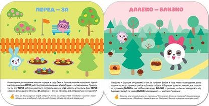 Фотография книги "Дарья Денисова: Далеко - близко. Малышарики. Курс раннего развития 2+."