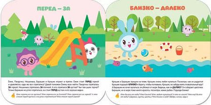 Фотография книги "Дарья Денисова: Далеко - близко. Малышарики. Курс раннего развития 2+."