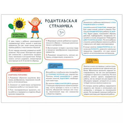 Фотография книги "Дарья Денисова: Декоративное творчество 3+ (Школа Семи Гномов. Мастерская)"