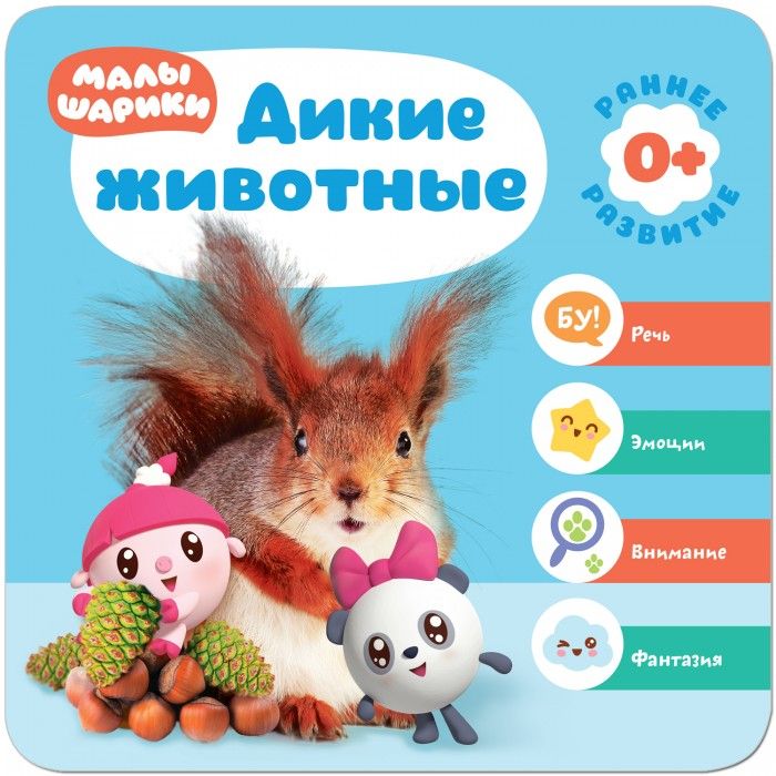 Обложка книги "Дарья Денисова: Дикие животные"
