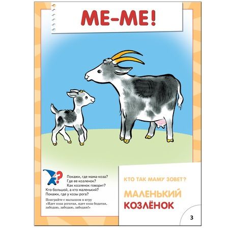 Фотография книги "Дарья Денисова: Это чей голос? Для занятий с детьми от 1 до 2 лет"