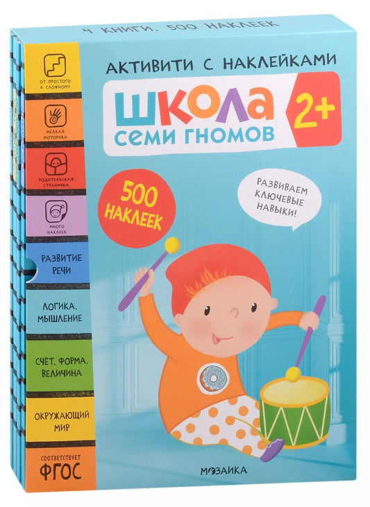 Обложка книги "Дарья Денисова: Комплект Школа Семи Гномов. Активити с наклейками (4 книги)"