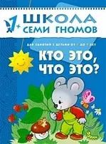 Обложка книги "Дарья Денисова: Кто это, что это? Для занятий с детьми от 1 до 2 лет"