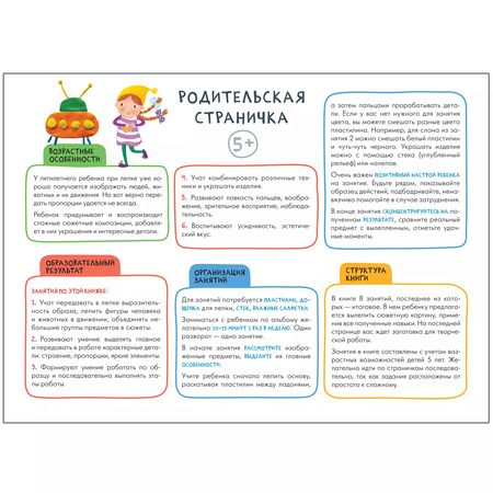 Фотография книги "Дарья Денисова: Лепка 5+ (Школа Семи Гномов. Мастерская)"