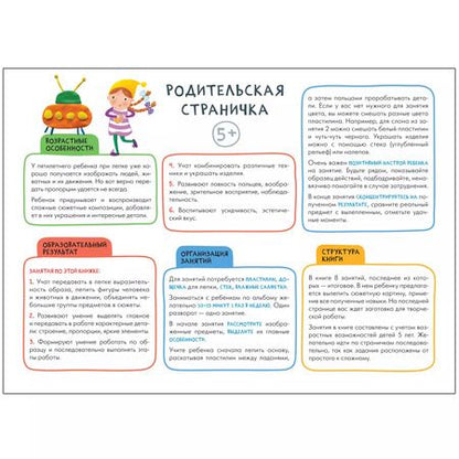 Фотография книги "Дарья Денисова: Лепка 5+ (Школа Семи Гномов. Мастерская)"