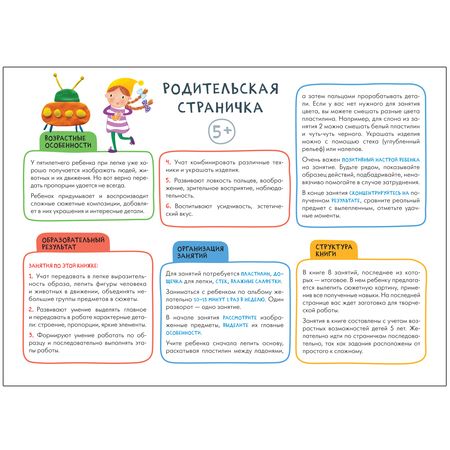 Фотография книги "Дарья Денисова: Лепка 5+ (Школа Семи Гномов. Мастерская)"