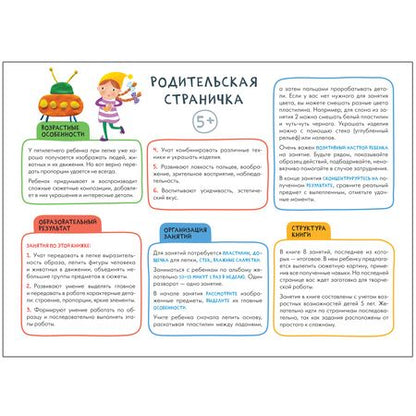 Фотография книги "Дарья Денисова: Лепка 5+ (Школа Семи Гномов. Мастерская)"