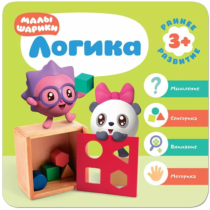 Обложка книги "Дарья Денисова: Малышарики. Курс раннего развития 3+. Логика"