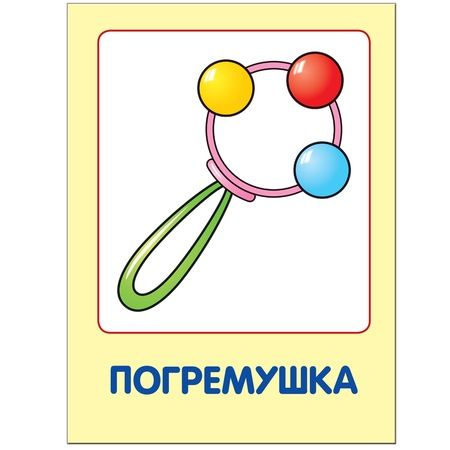 Фотография книги "Дарья Денисова: Мои любимые игрушки. Занятия с ребенком от рождения до года."