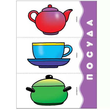 Фотография книги "Дарья Денисова: Мой первый словарик. Для занятий с детьми от 1 до 2 лет"