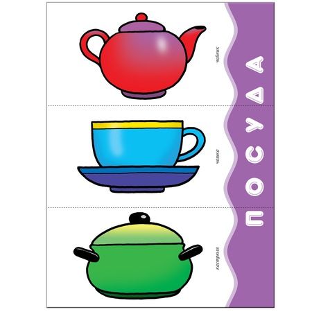 Фотография книги "Дарья Денисова: Мой первый словарик. Для занятий с детьми от 1 до 2 лет"