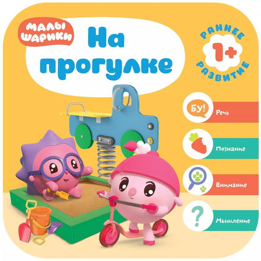 Обложка книги "Дарья Денисова: На прогулке"