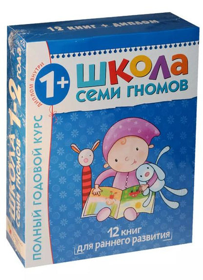 Фотография книги "Дарья Денисова: Полный годовой курс. Для занятий с детьми от 1 года до 2 лет (комплект из 12 книг)"