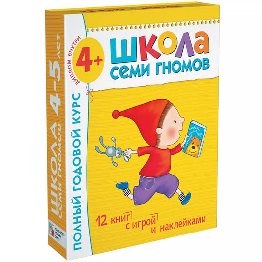 Обложка книги "Дарья Денисова: Полный годовой курс. Для занятий с детьми от 4 до 5 лет (комплект из 12 книг)"