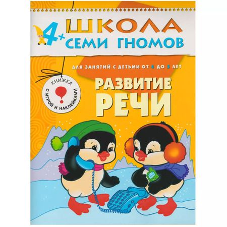 Фотография книги "Дарья Денисова: Полный годовой курс. Для занятий с детьми от 4 до 5 лет (комплект из 12 книг)"