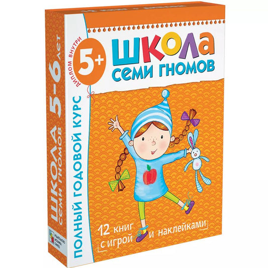 Обложка книги "Дарья Денисова: Полный годовой курс. Для занятий с детьми от 5 до 6 лет (комплект из 12 книг)"