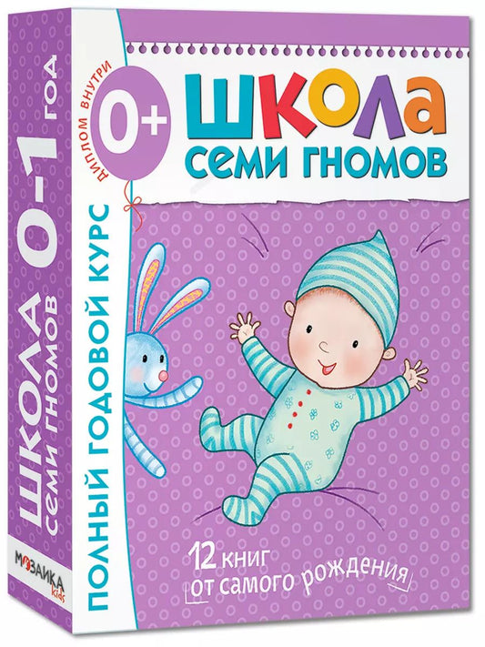 Обложка книги "Дарья Денисова: Полный годовой курс. Для занятий с детьми от рождения до 1 года (комплект из 12 книг)"