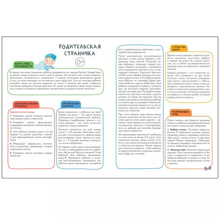 Фотография книги "Дарья Денисова: Развитие мышления 0+. Школа семи гномов. Активити с наклейками"