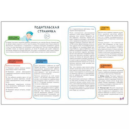 Фотография книги "Дарья Денисова: Развитие мышления 0+. Школа семи гномов. Активити с наклейками"