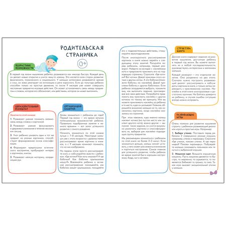 Фотография книги "Дарья Денисова: Развитие мышления 0+. Школа семи гномов. Активити с наклейками"