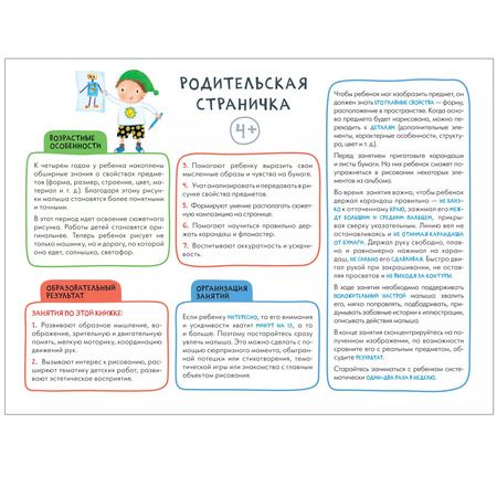 Фотография книги "Дарья Денисова: Рисуем карандашами 4+ (Школа Семи Гномов. Мастерская)"