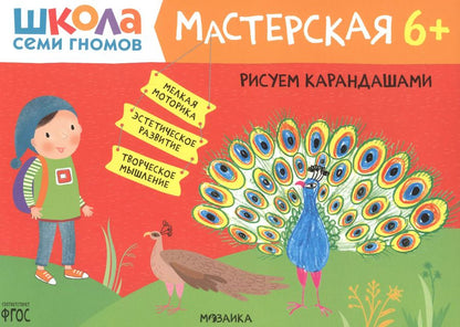 Обложка книги "Дарья Денисова: Рисуем карандашами 6+"