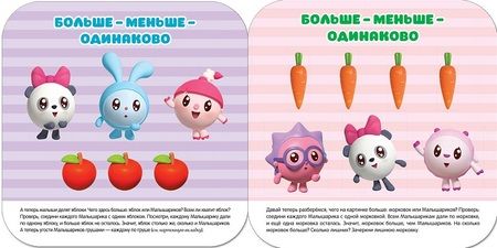 Фотография книги "Дарья Денисова: Счет. Малышарики. Курс раннего развития 2+"