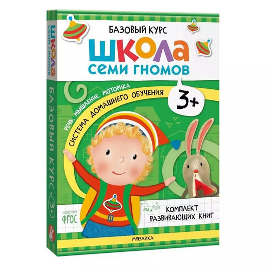 Обложка книги "Дарья Денисова: Школа Семи Гномов. Базовый курс. Комплект развивающих книг. ФГОС (6 книг+развивающие игры)"