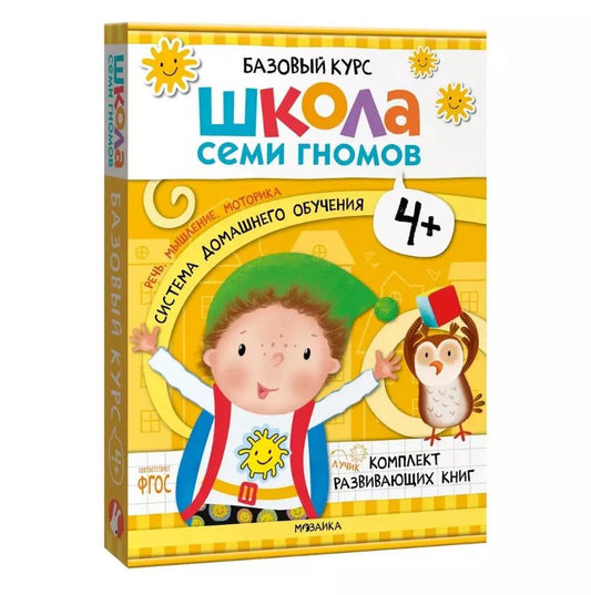 Обложка книги "Дарья Денисова: Школа Семи Гномов. Базовый курс. Комплект развивающих книг. ФГОС (6 книг+развивающие игры)"