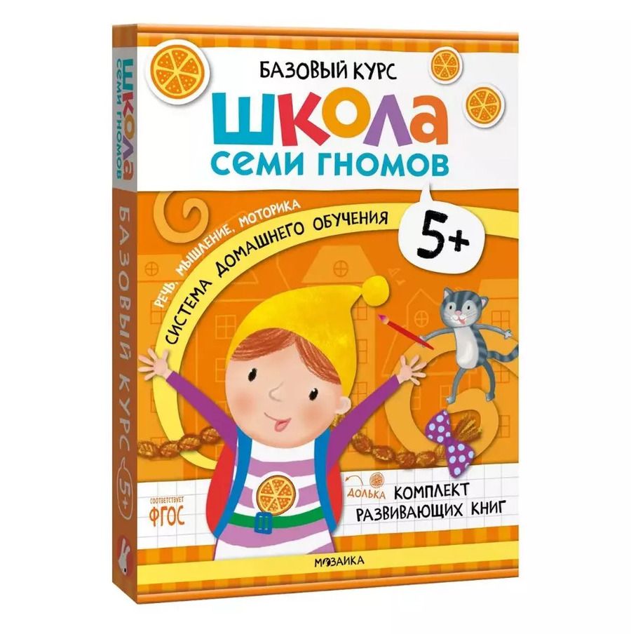 Обложка книги "Дарья Денисова: Школа Семи Гномов. Базовый курс. Комплект развивающих книг. ФГОС (6 книг+развивающие игры)"