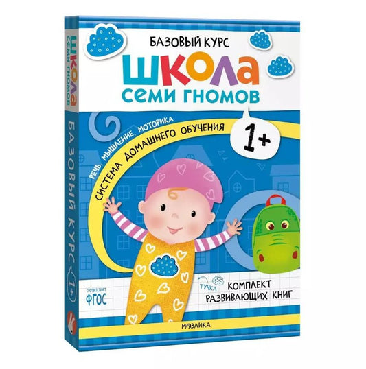 Обложка книги "Дарья Денисова: Школа Семи Гномов. Базовый курс. Комплект развивающих книг. ФГОС (6 книг+развивающие игры)"