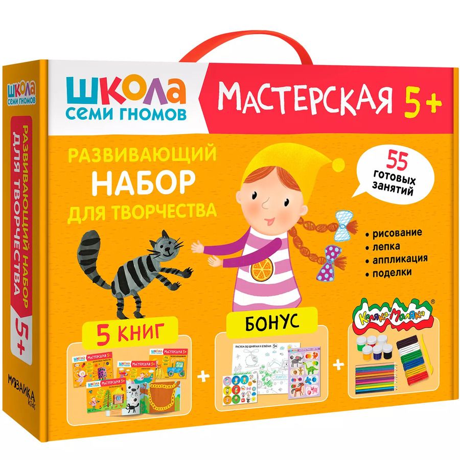 Обложка книги "Дарья Денисова: Школа Семи Гномов. Мастерская. Развивающий набор для творчества (5 книг+бонус)"