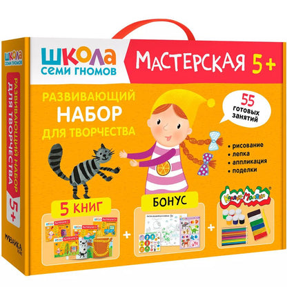 Обложка книги "Дарья Денисова: Школа Семи Гномов. Мастерская. Развивающий набор для творчества (5 книг+бонус)"