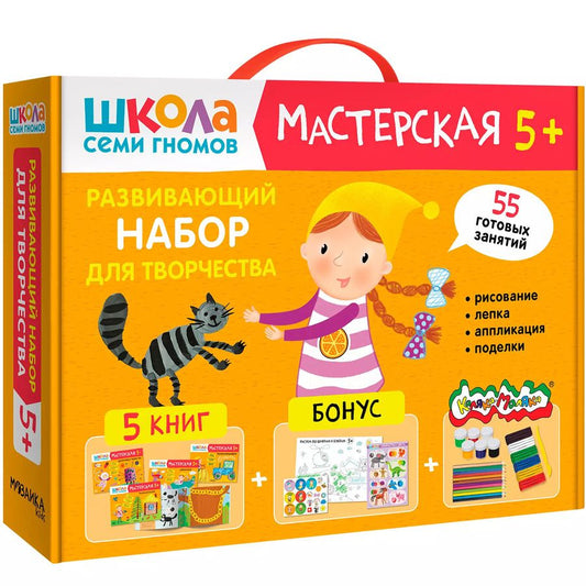 Обложка книги "Дарья Денисова: Школа Семи Гномов. Мастерская. Развивающий набор для творчества (5 книг+бонус)"