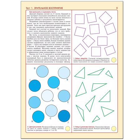 Фотография книги "Дарья Денисова: Тесты для подготовки к школе. Для занятий с детьми от 6 до 7 лет"