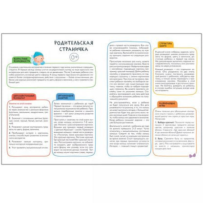 Фотография книги "Дарья Денисова: Цвет, форма, величина 0+. Школа семи гномов. Активити с наклейками"