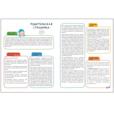 Фотография книги "Дарья Денисова: Цвет, форма, величина 0+. Школа семи гномов. Активити с наклейками"