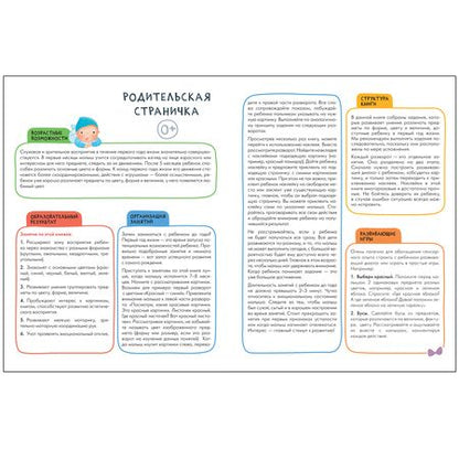 Фотография книги "Дарья Денисова: Цвет, форма, величина 0+. Школа семи гномов. Активити с наклейками"