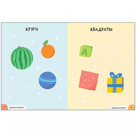 Фотография книги "Дарья Денисова: Цвет, форма, величина 0+. Школа семи гномов. Активити с наклейками"