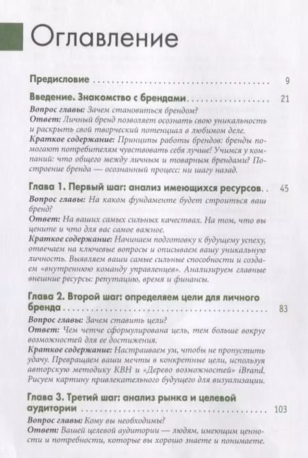 Фотография книги "Дарья Дмитриева: Построение личного бренда. Система раскрытия индивидуальности и творческого потенциала"