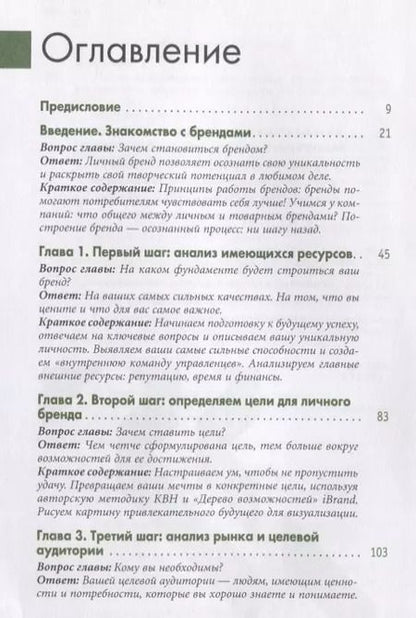 Фотография книги "Дарья Дмитриева: Построение личного бренда. Система раскрытия индивидуальности и творческого потенциала"