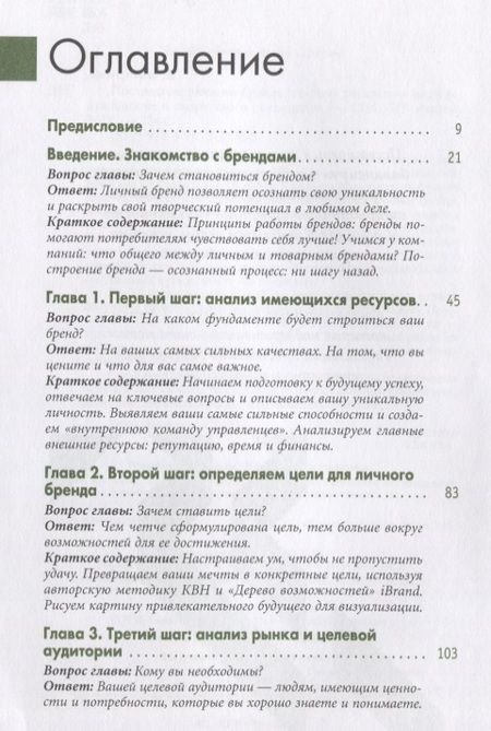 Фотография книги "Дарья Дмитриева: Построение личного бренда. Система раскрытия индивидуальности и творческого потенциала"