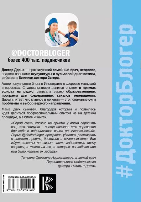 Фотография книги "Дарья Доктор: Лайфхаки для думающих родителей"