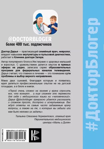 Фотография книги "Дарья Доктор: Лайфхаки для думающих родителей"