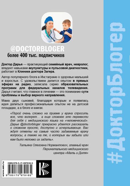 Фотография книги "Дарья Доктор: Лайфхаки для думающих родителей"