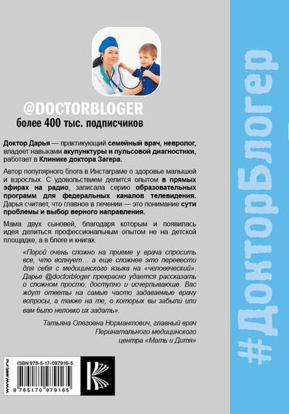 Фотография книги "Дарья Доктор: Лайфхаки для думающих родителей"