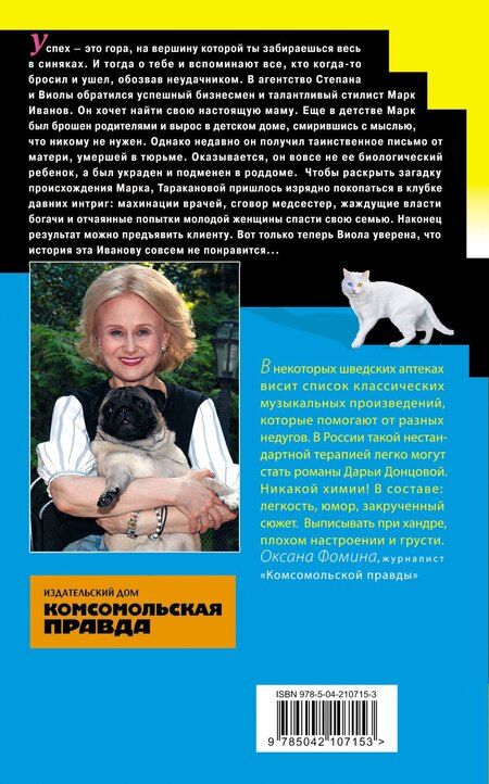 Фотография книги "Дарья Донцова: Алиби для землеройки"