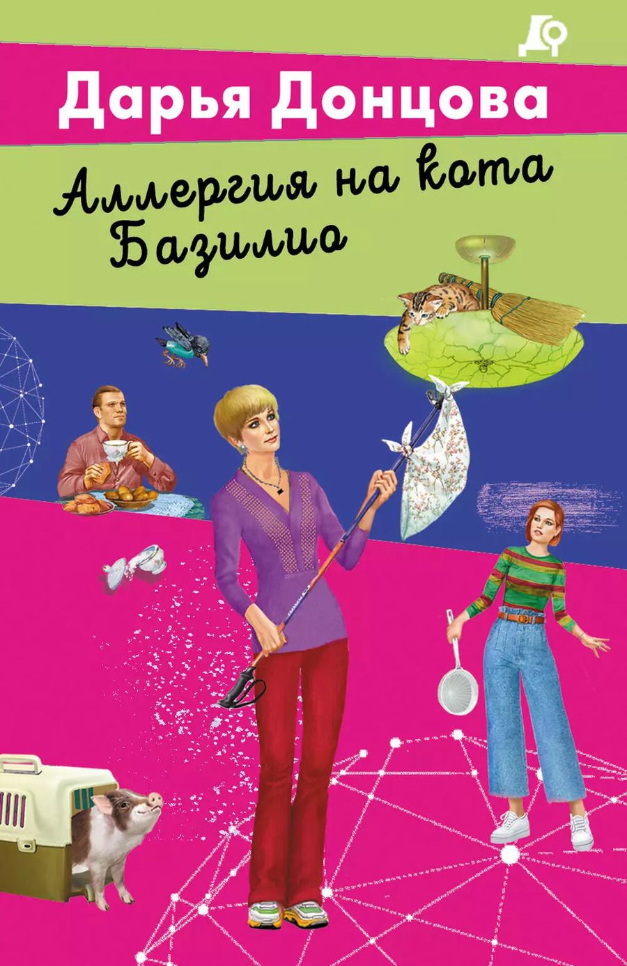 Обложка книги "Дарья Донцова: Аллергия на кота Базилио"