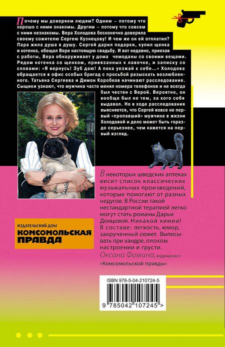 Фотография книги "Дарья Донцова: Амур с гранатой"